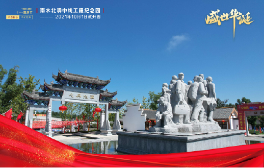 國慶節(jié) | 獻禮國慶72周年，由興源環(huán)境承建的南水...